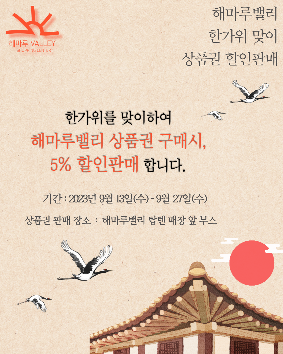 2023년 한가위 맞이 이벤트