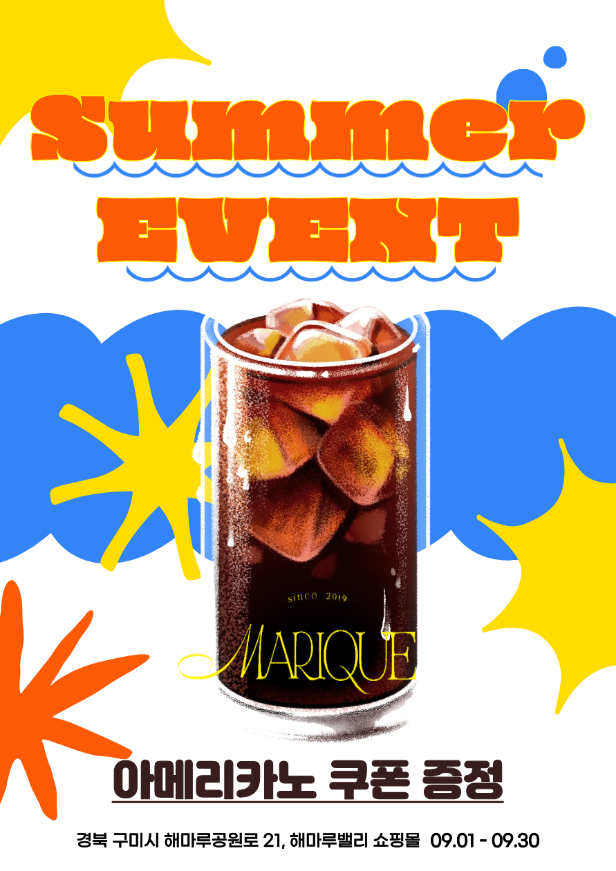 <해마루밸리 썸머 이벤트>