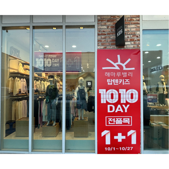 1년에 단 한번 가장 특별한 혜택을 주는 텐텐데이