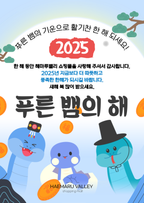 2025년 새해 정상영업