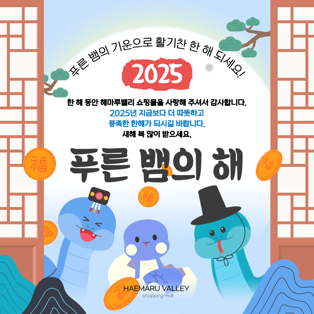 2025년 새해 정상영업