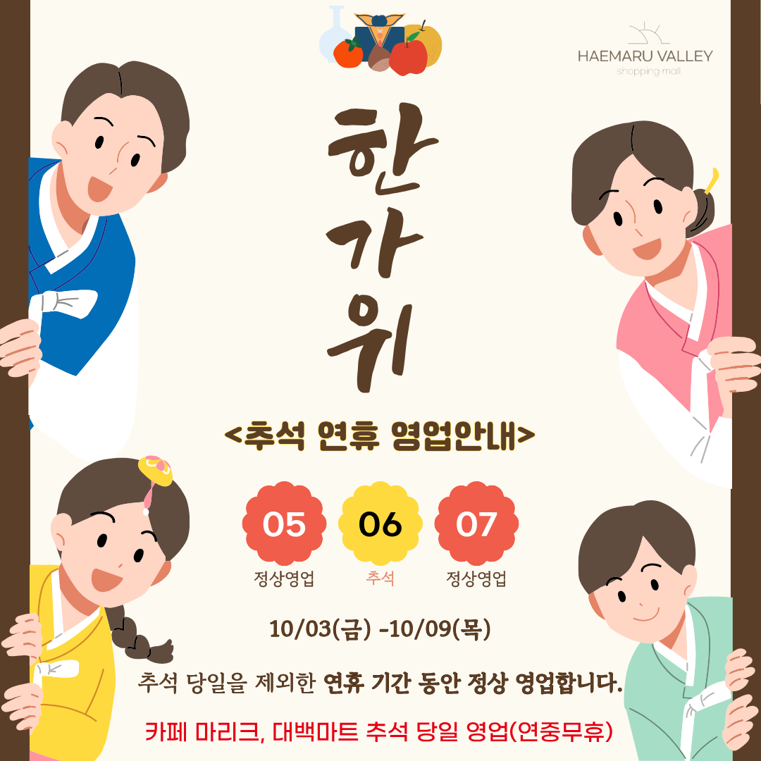 2025년 추석 연휴 영업 안내