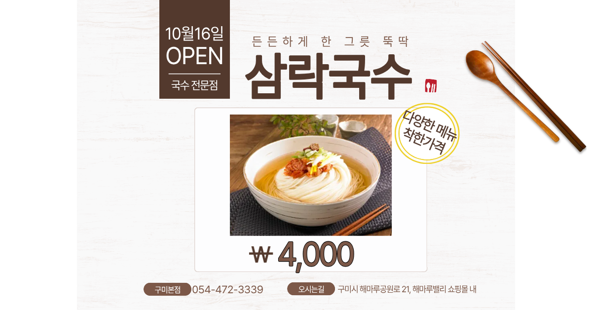 식당 " 삼락국수" 오픈