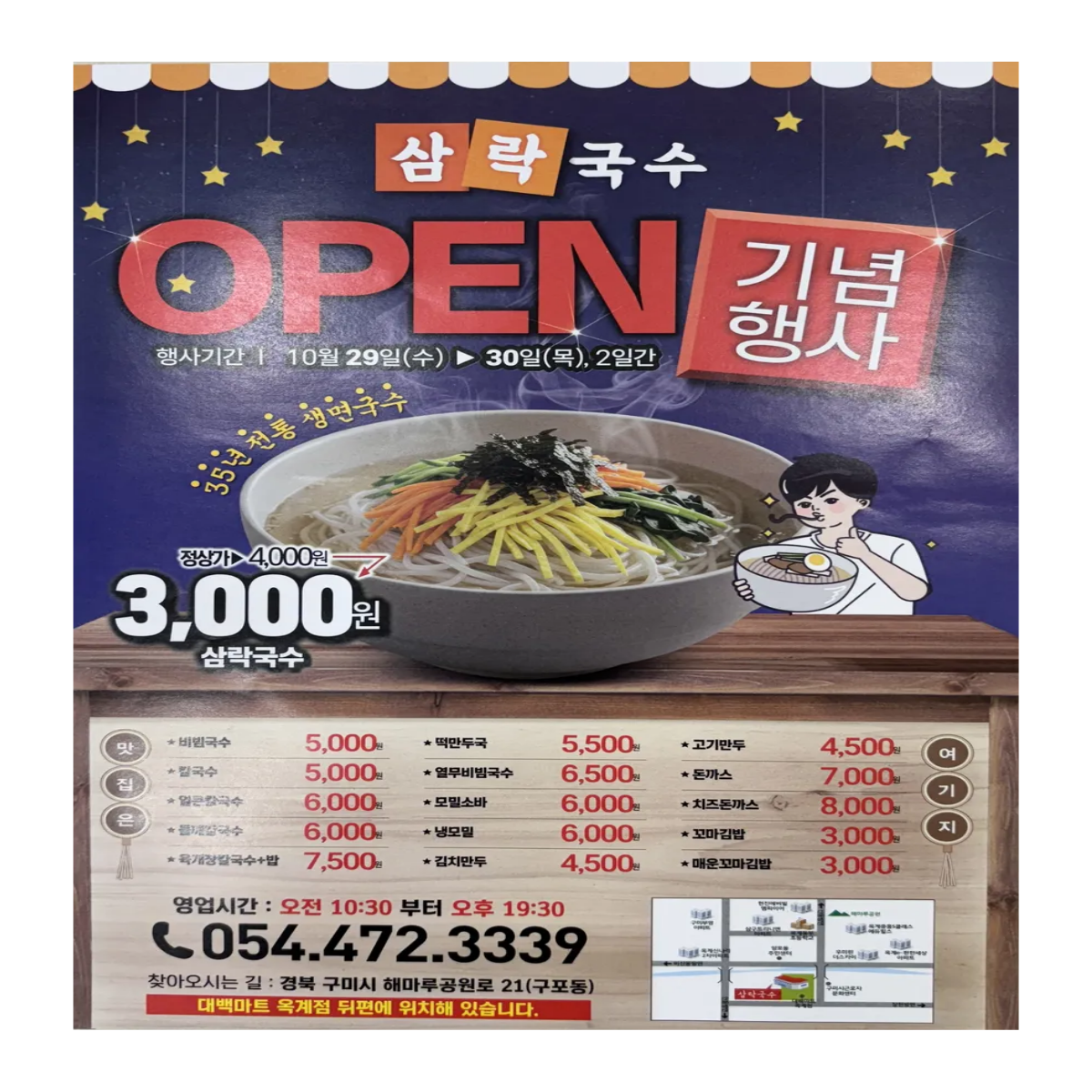 삼락국수 오픈 기념 행사