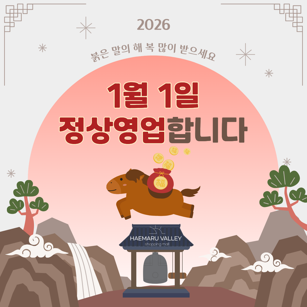 2026.01.01 새해신정 영업안내